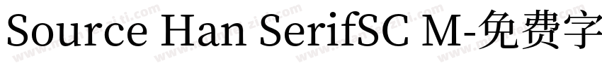 Source Han SerifSC M字体转换